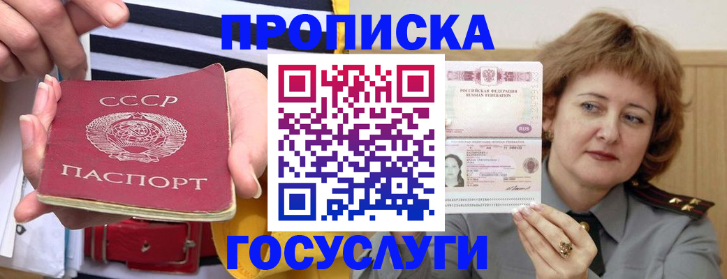 временная прописка в Петровск-Забайкальском