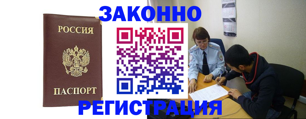 прописка законно в Петровск-Забайкальском